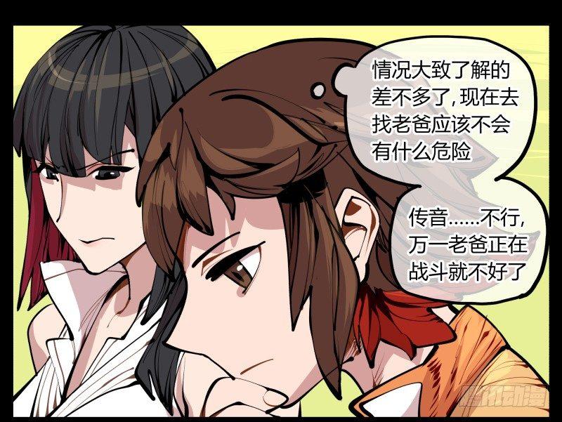 诡园录男主漫画,七，御剑飞行1图