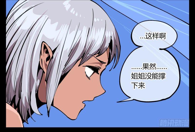 诡园录小说漫画,七十五，变异2图