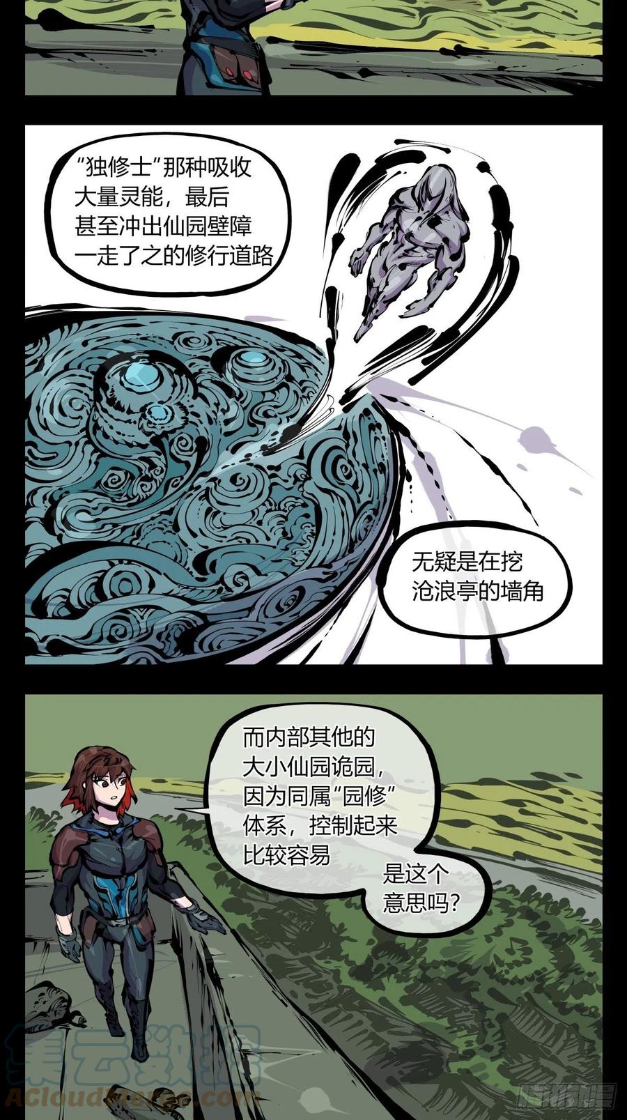 诡园录下拉式阅读漫画,百八一，庇佑万灵1图