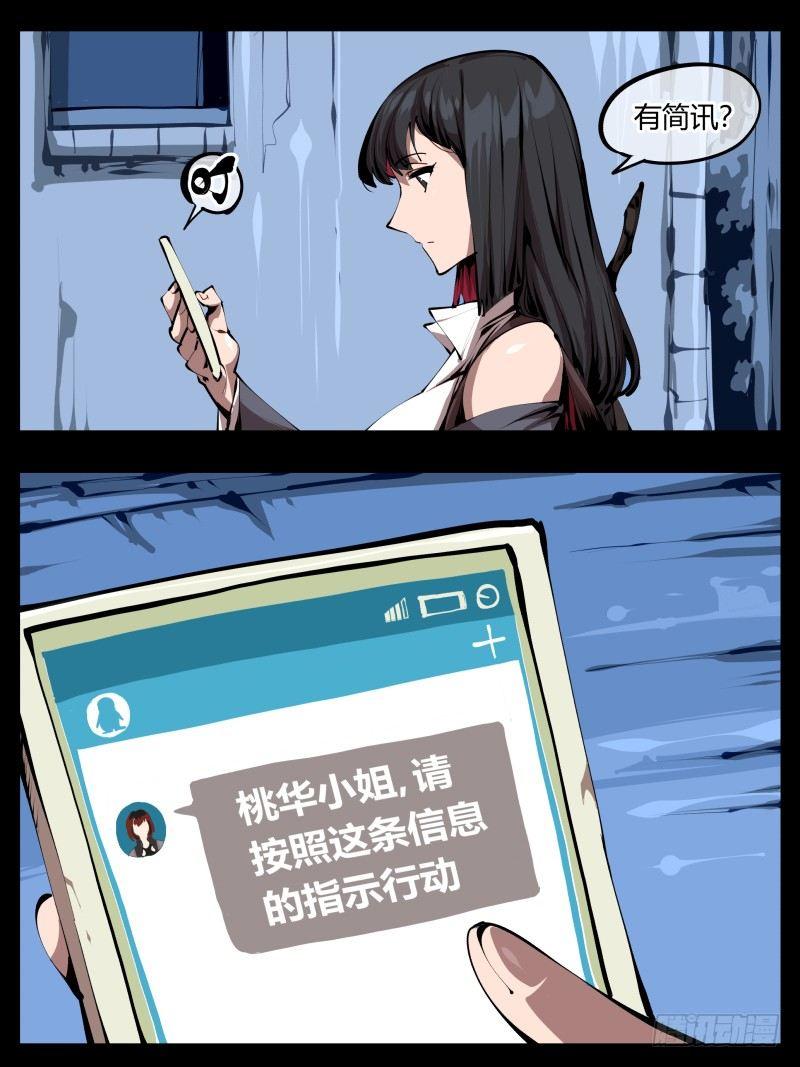 诡园录境界漫画,二十七，言苦 无音2图