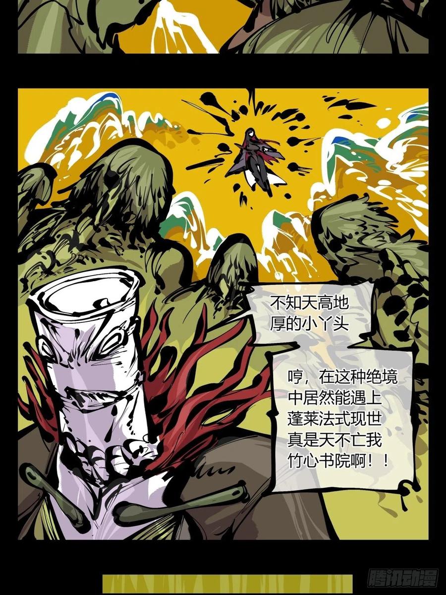 诡园录小说漫画,百七二，海2图