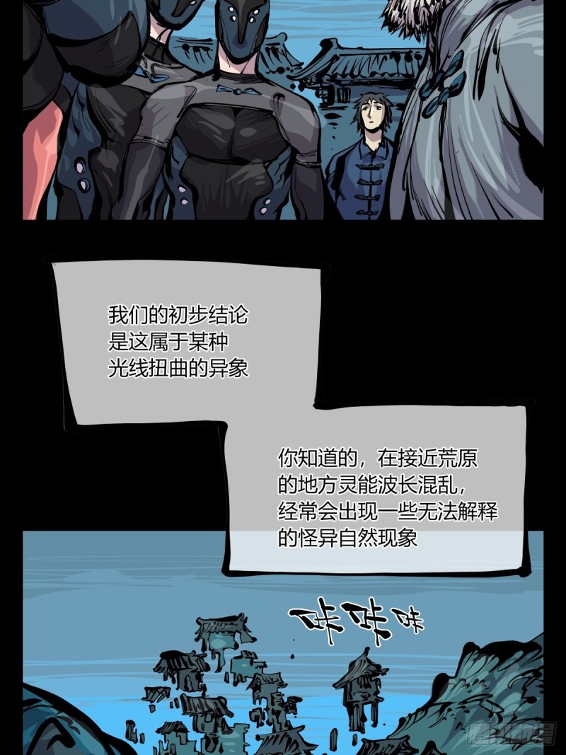 诡园录小说名叫什么漫画,百六八，竹心书院的道心1图