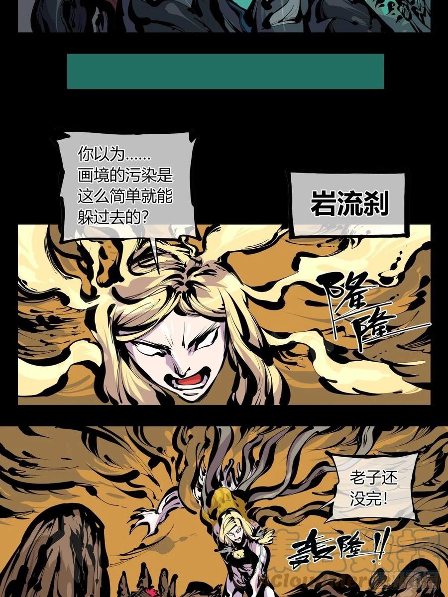 诡园录基础剧情漫画,百八四，心内化身1图