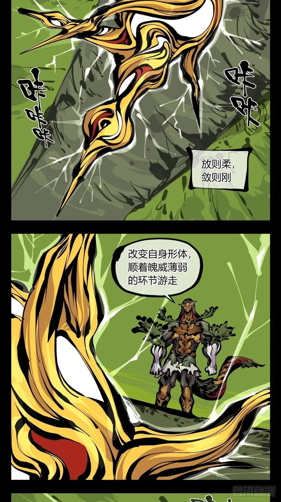 诡园录百度百科漫画,百七八，树倒猢狲散2图