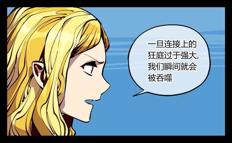 诡园录（开局一座山水园林）漫画,九十，寻找狂庭1图