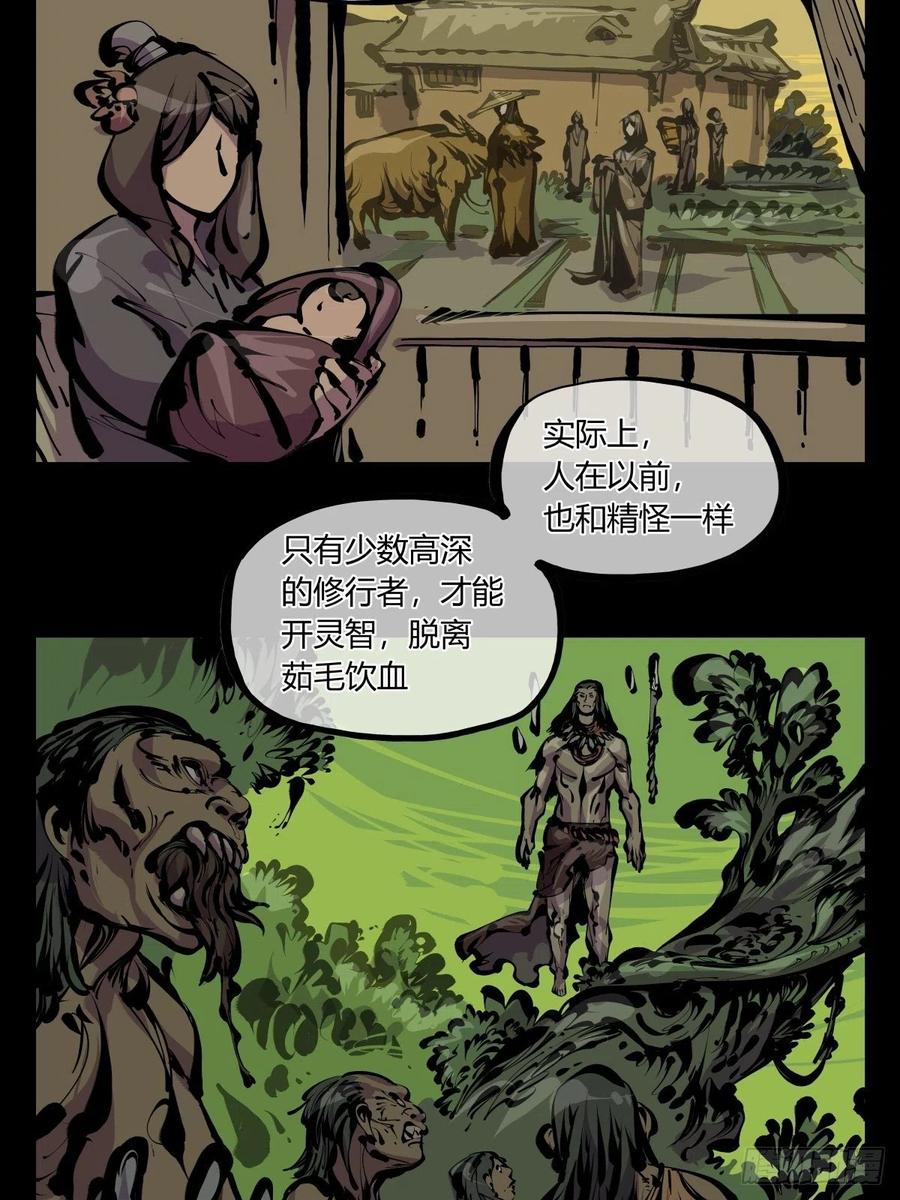 诡园录下拉式阅读漫画,百八一，庇佑万灵2图