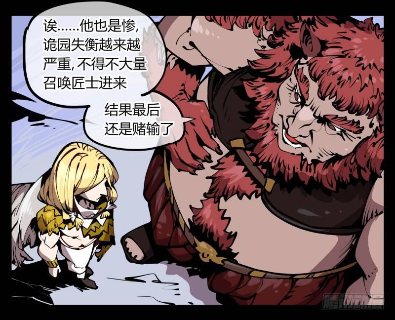 诡园录百度百科漫画,五十八，人灵对应2图