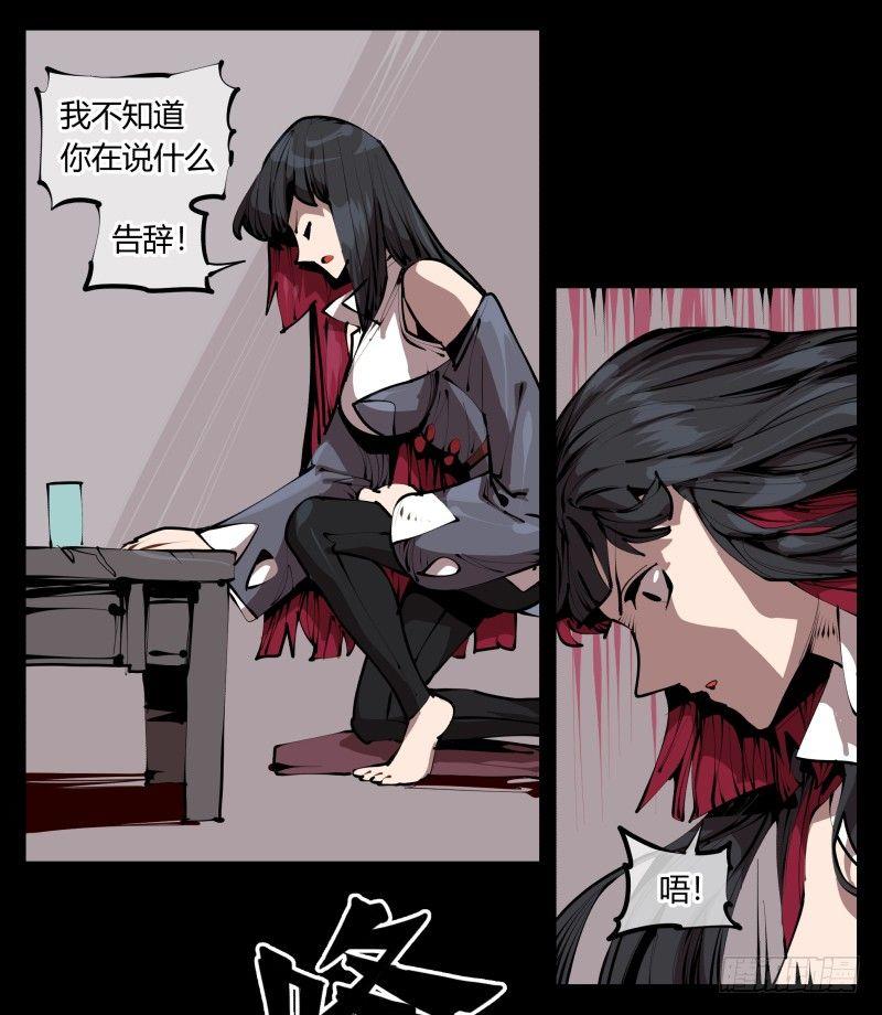 诡园录（开局一座山水园林）漫画,三十三，算姻缘2图