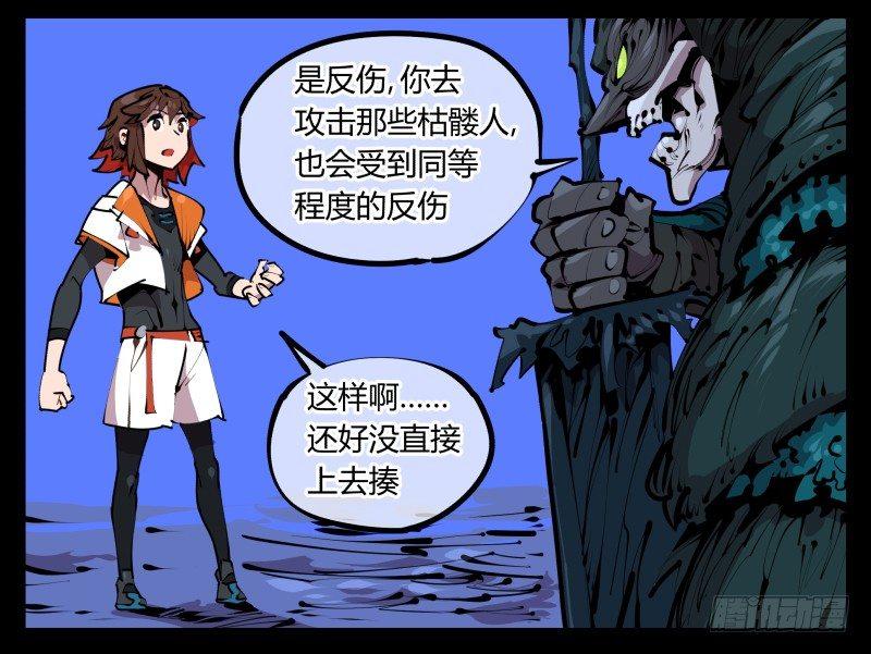 诡园录境界漫画,四十四，我是卧底2图