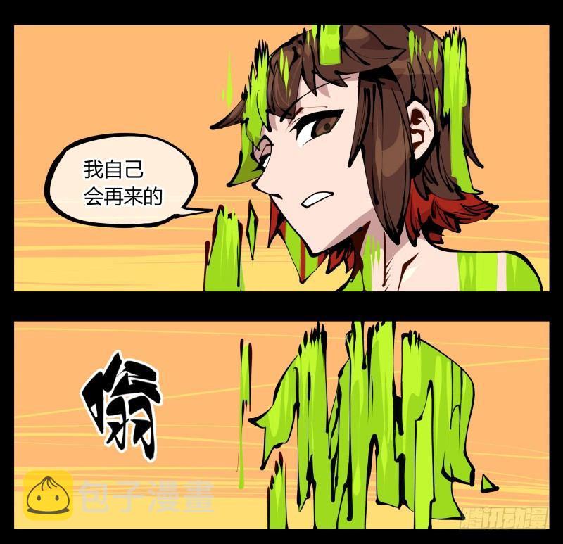 诡园录小说漫画,二十三，他们是实心人2图