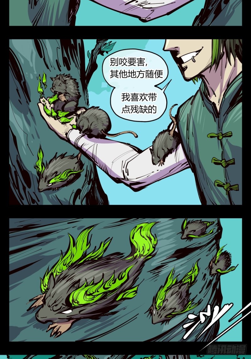 诡园录 小说漫画,百四三，论道台1图