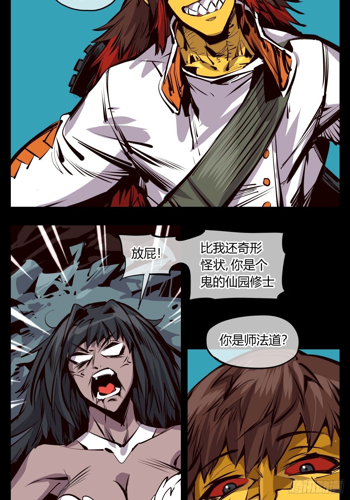 诡园录小说漫画,百二四，狮吼功？1图