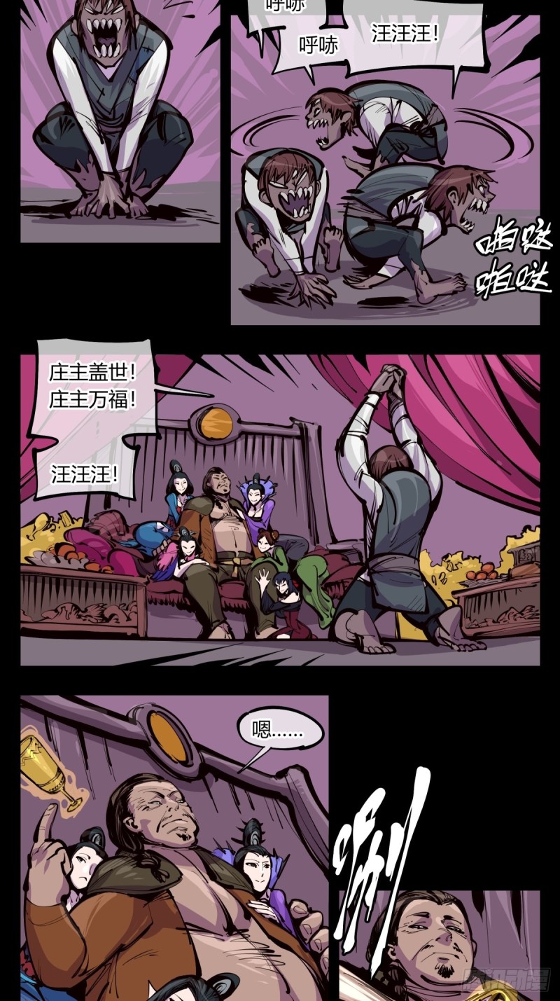 诡园录百度百科漫画,百三七，沧浪宗2图