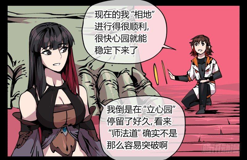 诡园第一章结局漫画,八十五，法自然，师并作2图