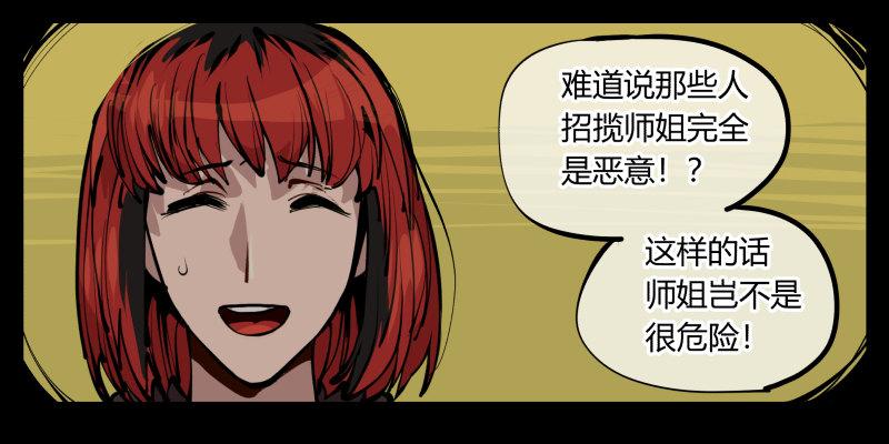 诡园录基础剧情漫画,三十，两个诅咒1图