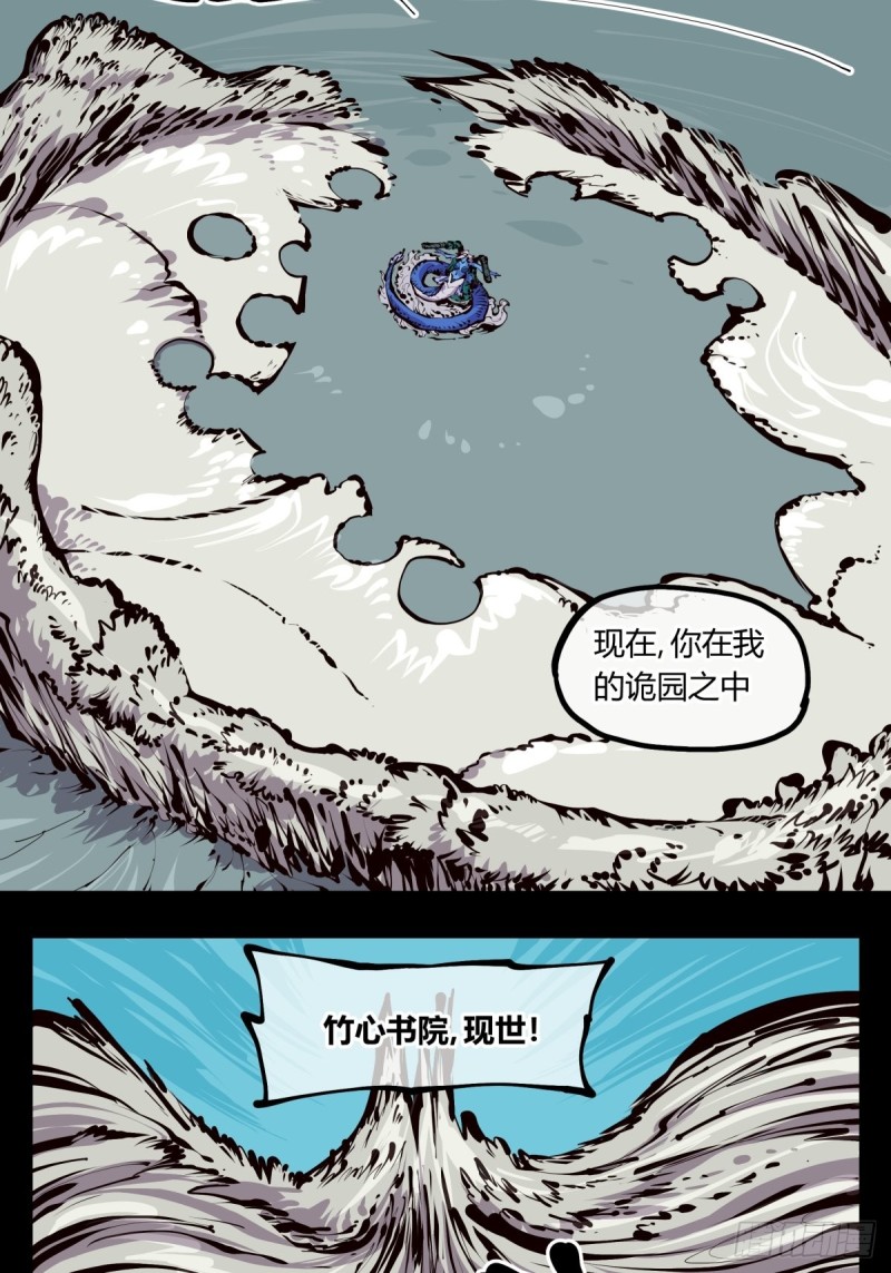 诡园录百度百科漫画,百四八，文心残识2图