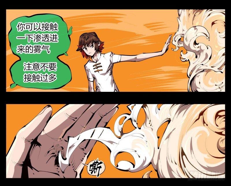 诡园录（开局一座山水园林）漫画,三十一，汪洋孤岛2图