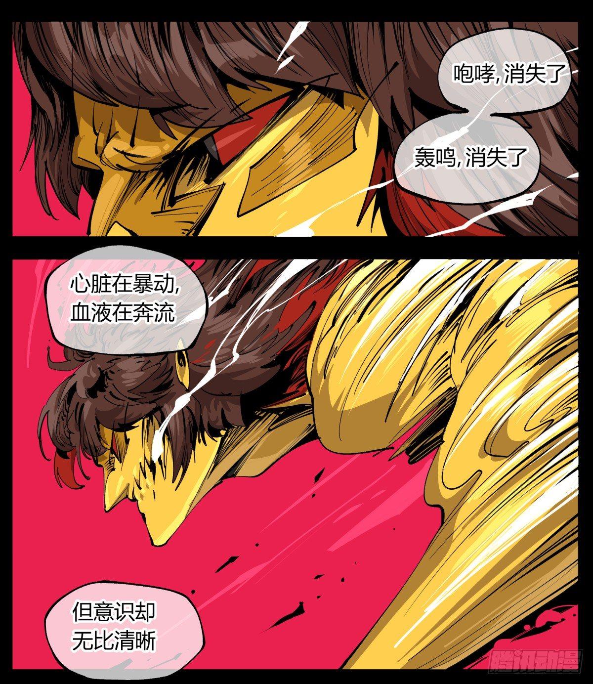 诡园录百度百科漫画,百零七，武修1图