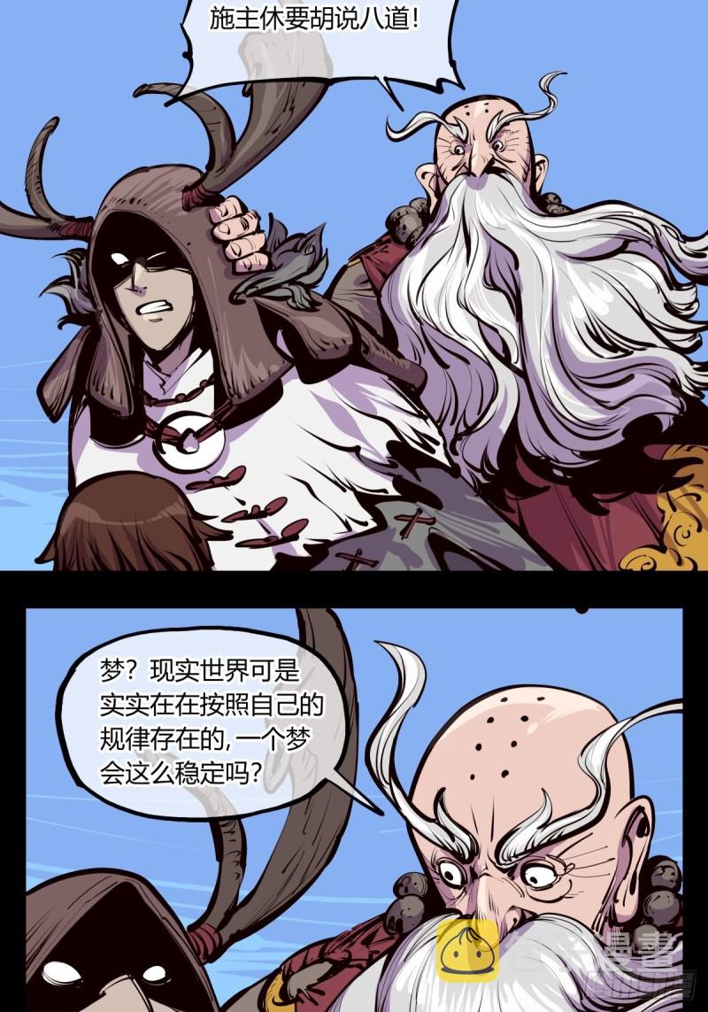 诡园录有小说吗漫画,百四八，文心残识2图