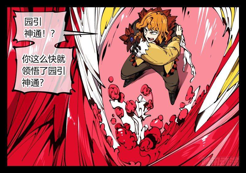 诡园录作者画本子吗漫画,六十一，狱鬼火轮1图