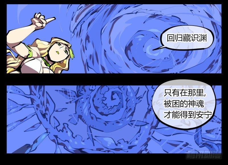 诡园录原版小说漫画,四十九，我加入了巡异亭2图