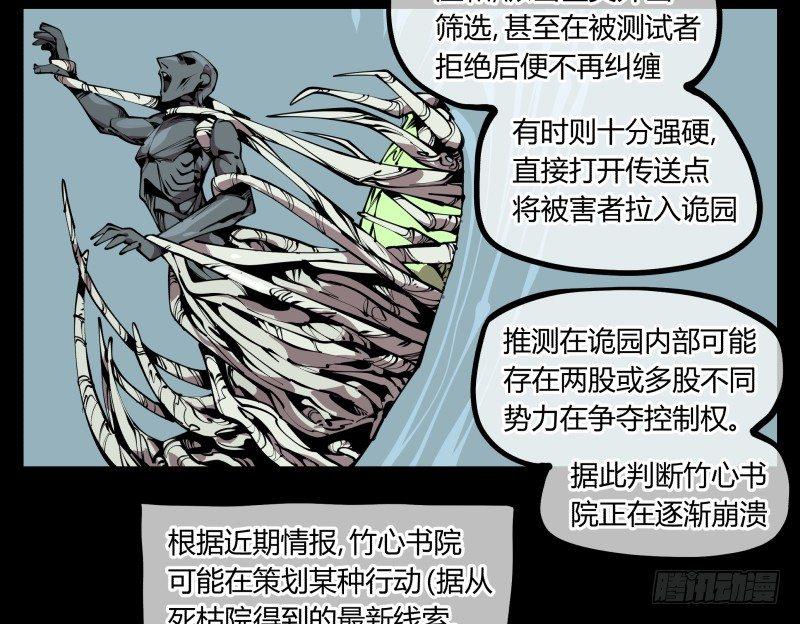 诡园录基础剧情漫画,六十五，未来规划2图