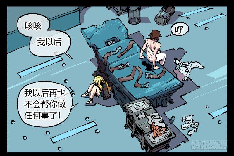 诡园录 小说漫画,九十六，镜湖祠2图