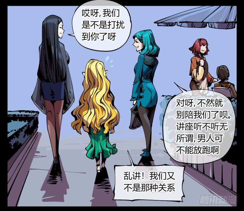 诡园录前传漫画,八十八，锻心2图