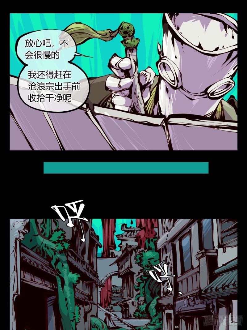 诡园录有小说吗漫画,百五九，竹心园主2图