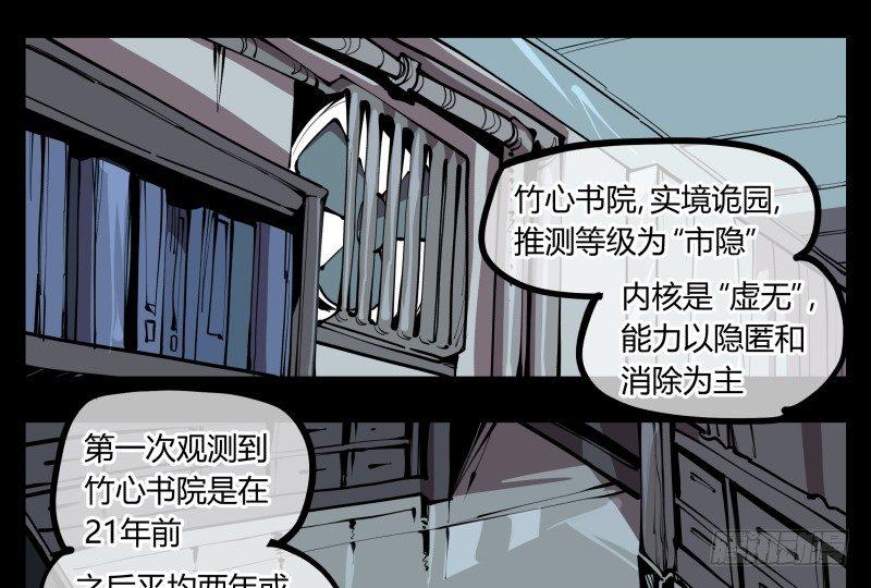 诡园录境界漫画,六十五，未来规划1图