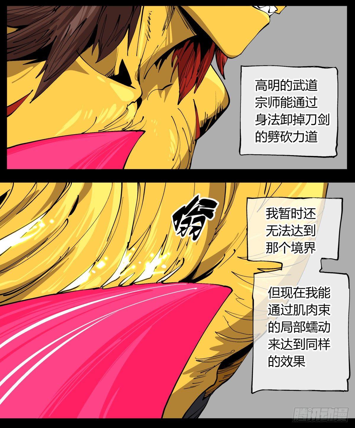 诡园录有小说吗漫画,百零八，近战2图