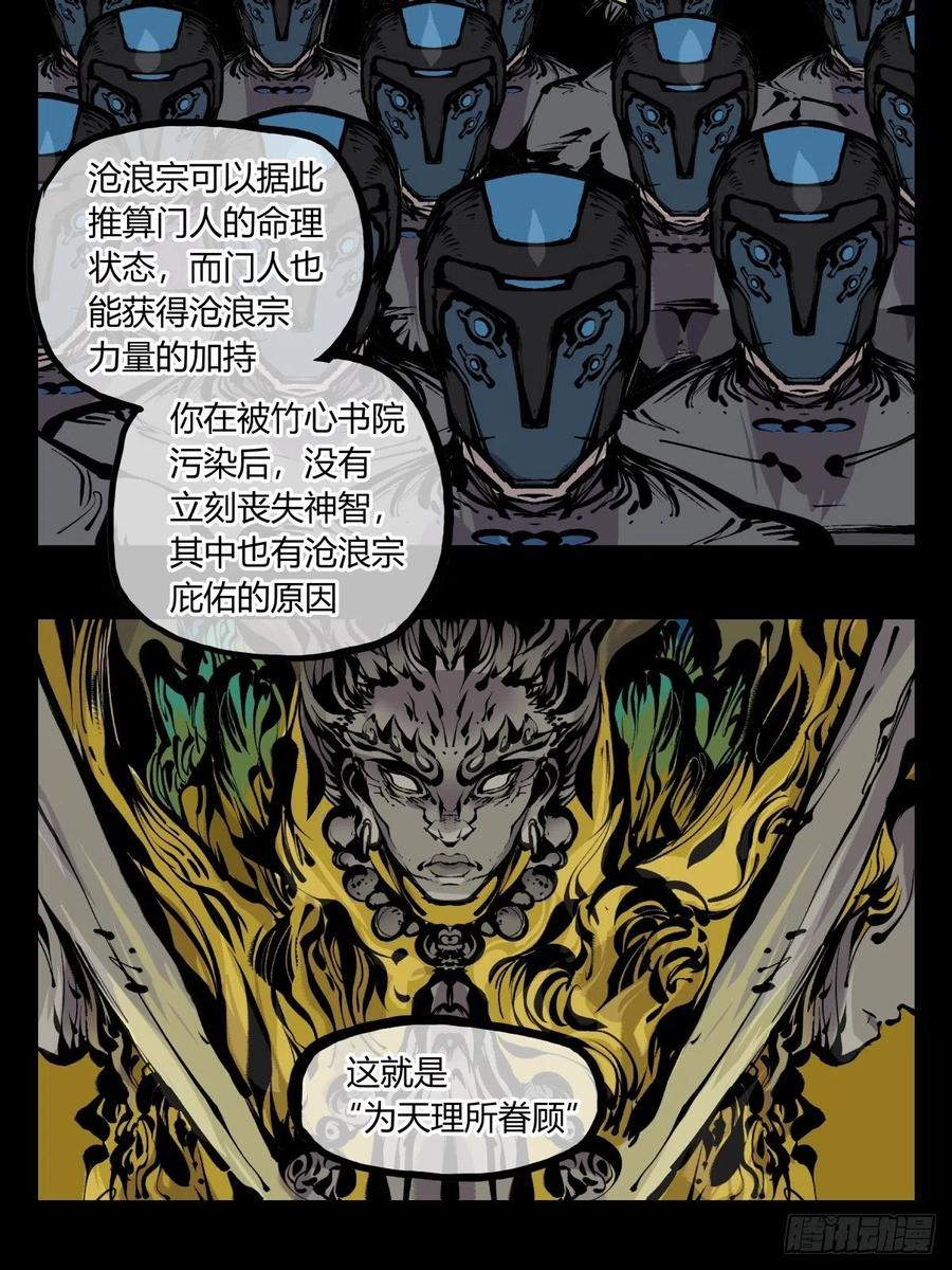 诡园录境界漫画,百七五，天兵2图