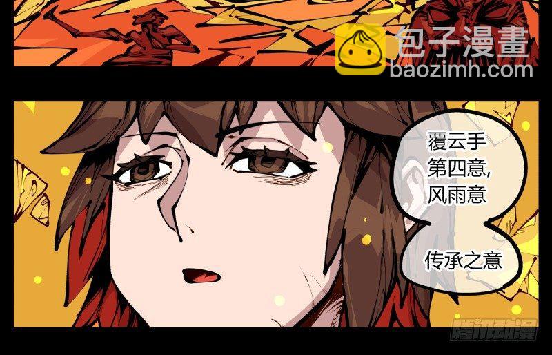 诡园第一章结局漫画,二十，风雨意，传承之意1图