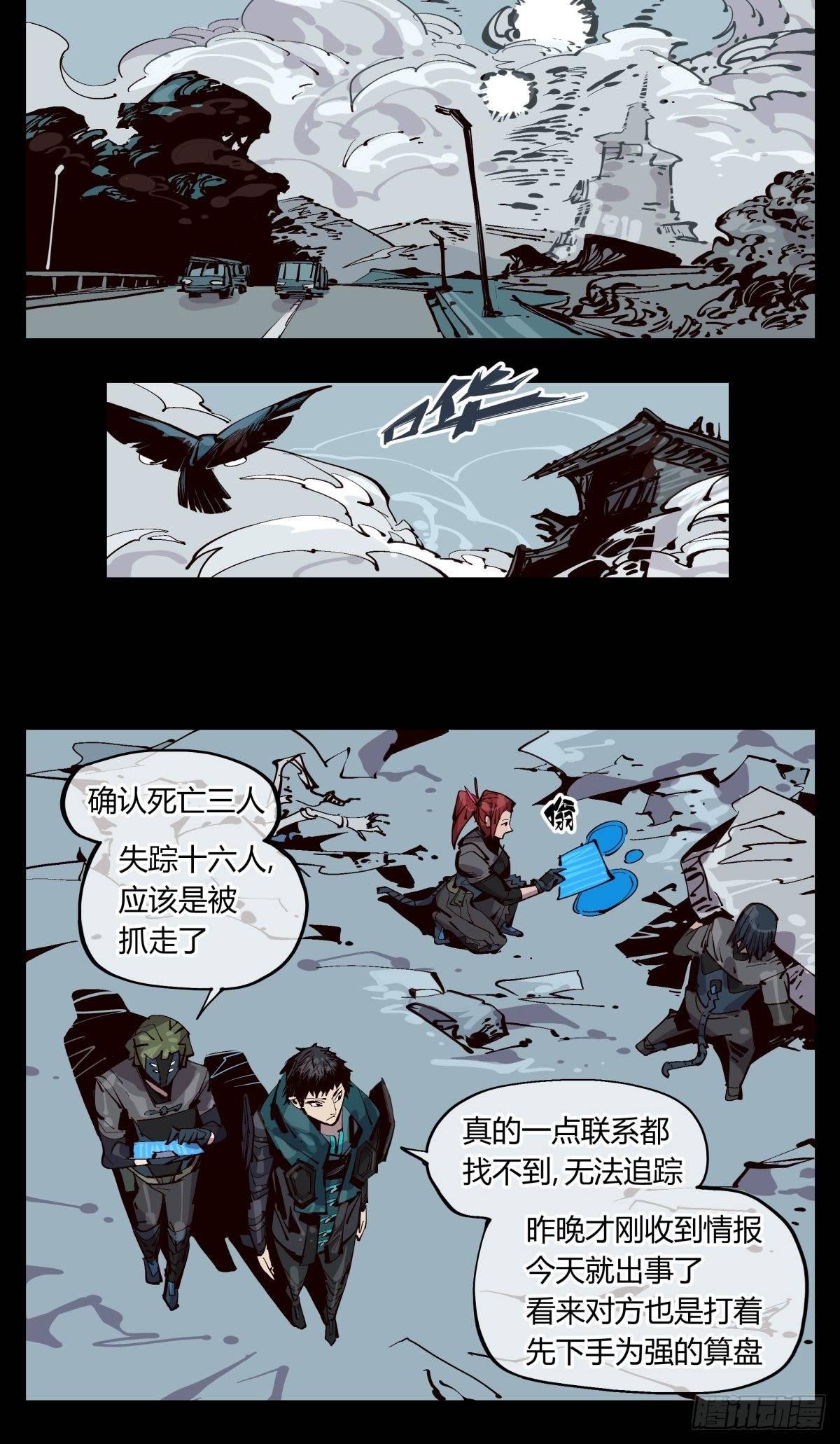 诡园录小说漫画,百一七，戏班1图