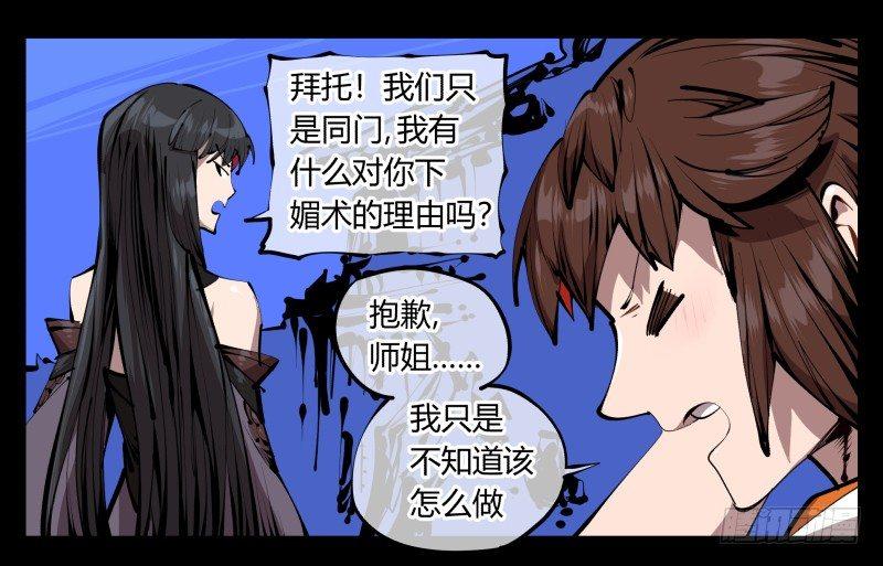 诡园录境界漫画,四十一，我不会害你的2图