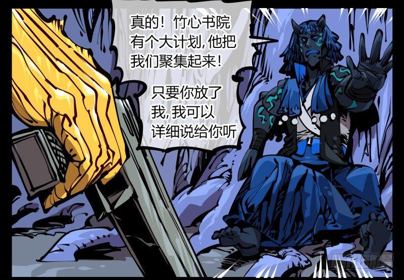 诡园录境界漫画,五十六，受害者有罪论2图