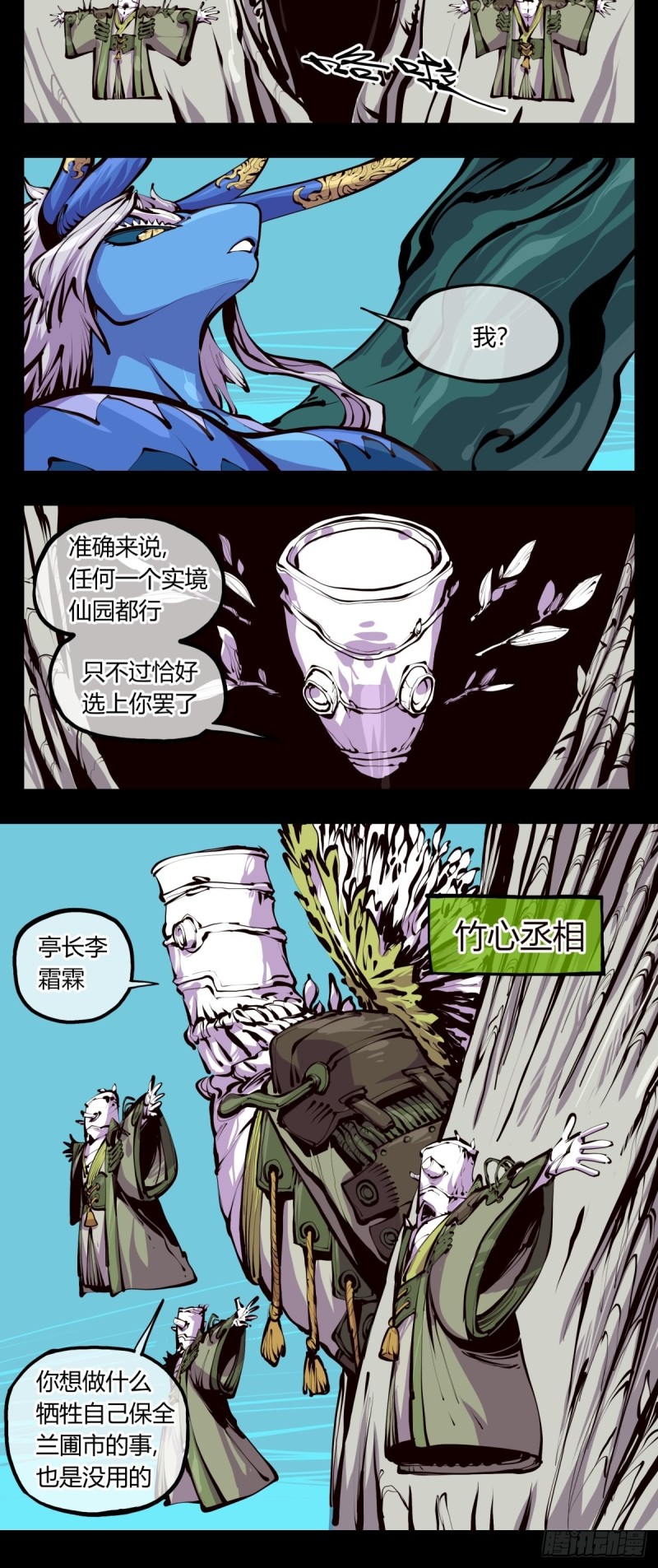 诡园录百度百科漫画,百四八，文心残识2图