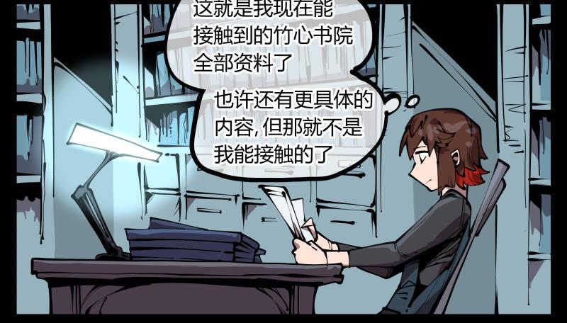 诡园录基础剧情漫画,六十五，未来规划2图