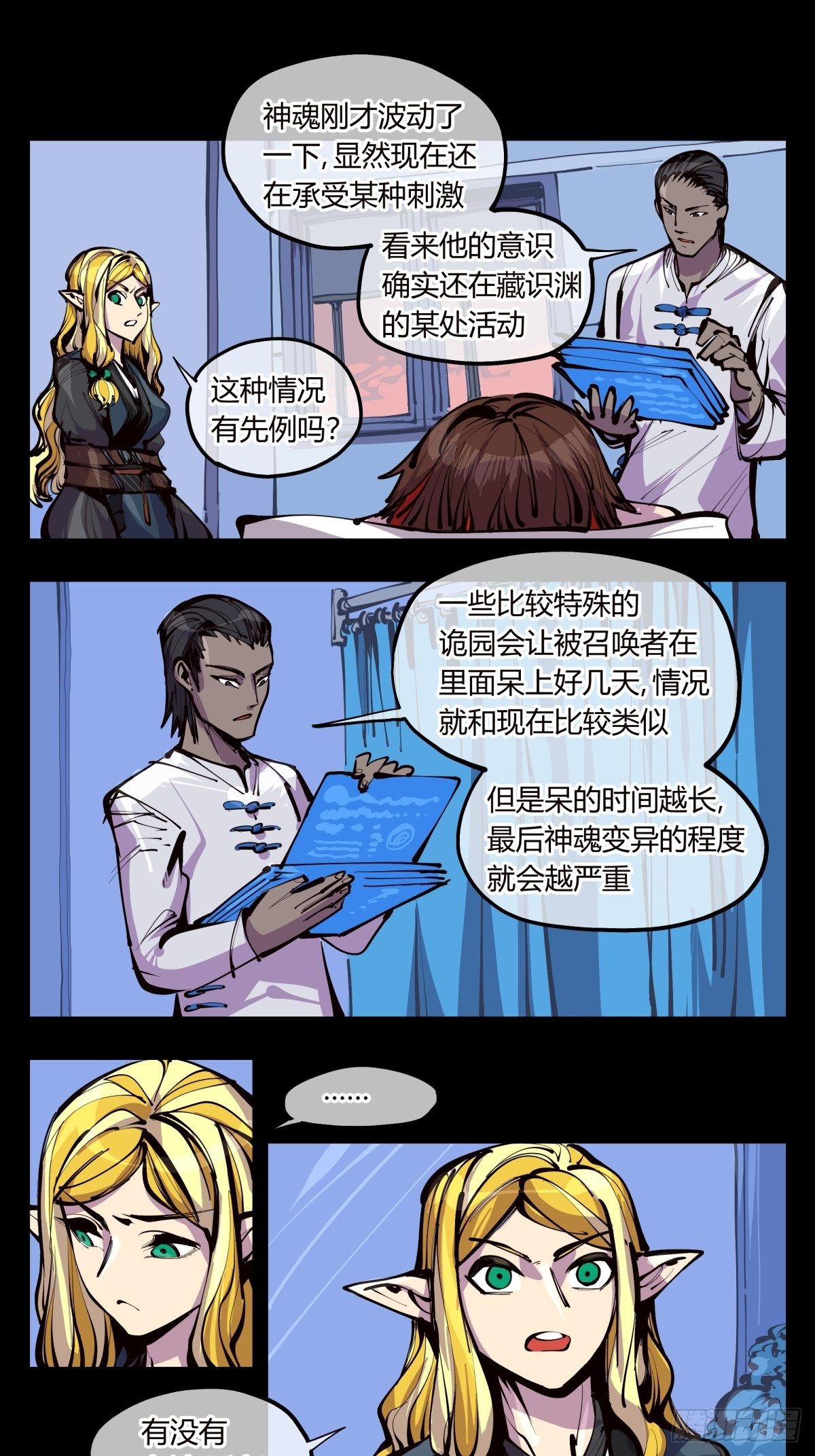 诡园录设定漫画,百三四，焚金池1图