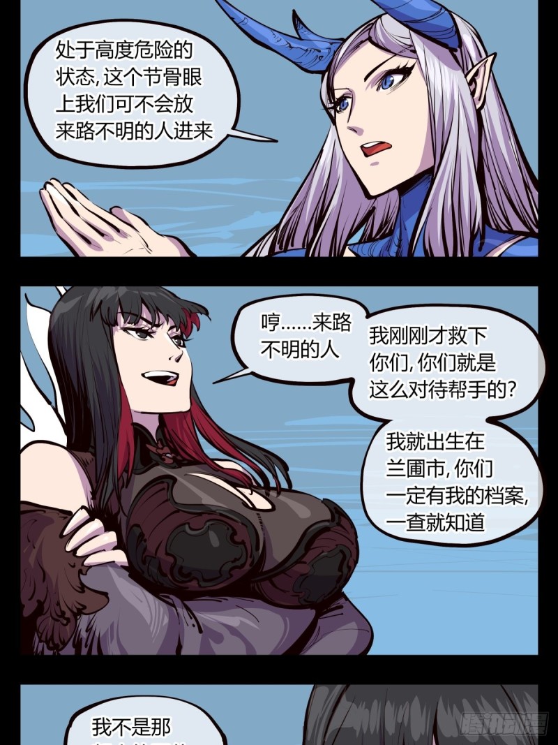 诡园第一章结局漫画,百四七，念识大爆炸1图