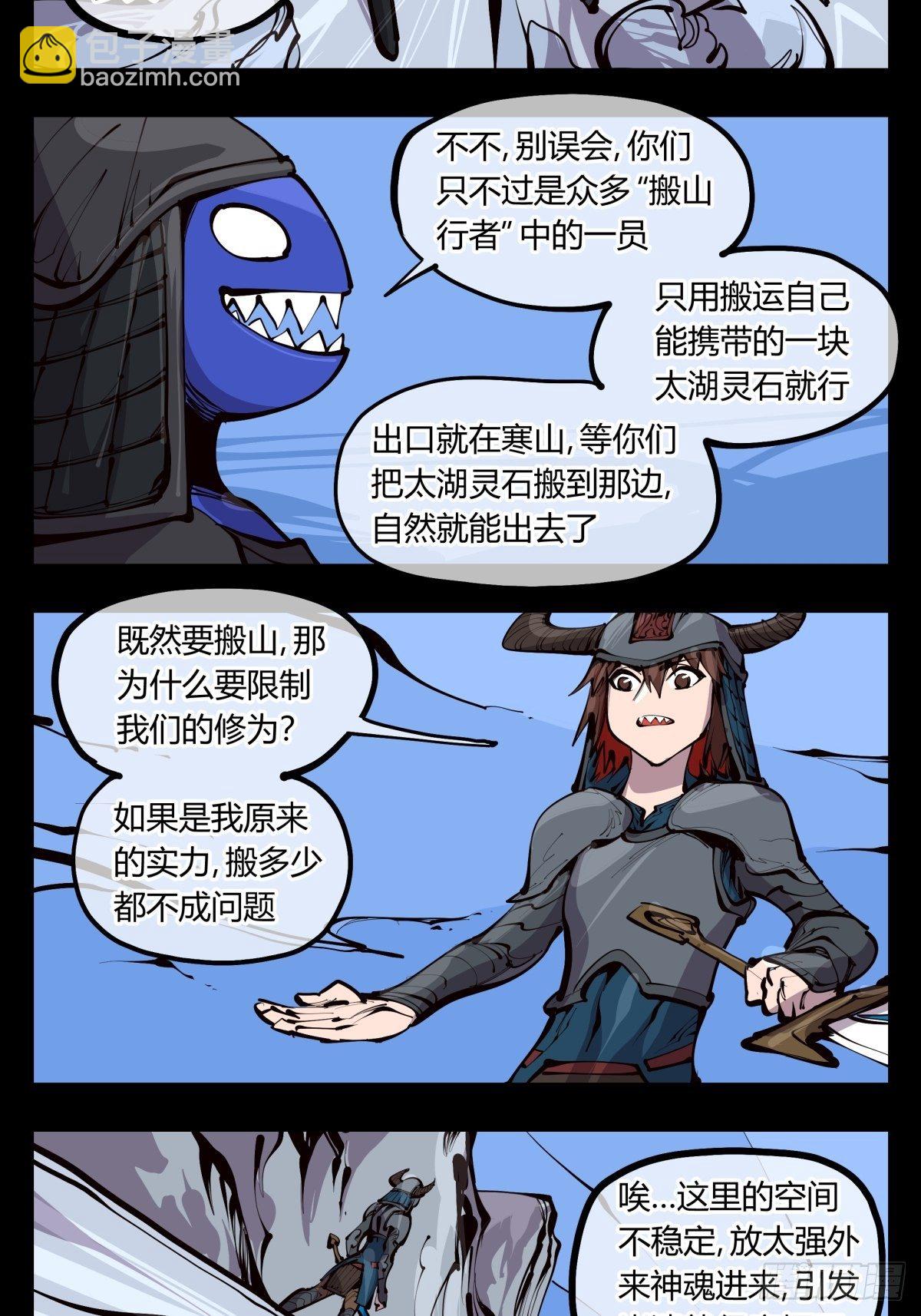 诡园录（开局一座山水园林）漫画,百三三，金轮铠士1图