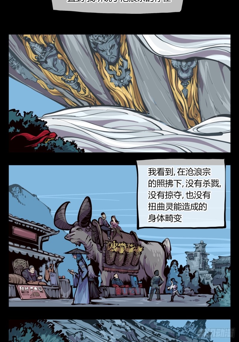 诡园录古风漫画漫画,百三七，沧浪宗1图