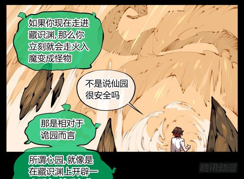 诡园录（开局一座山水园林）漫画,三十一，汪洋孤岛1图