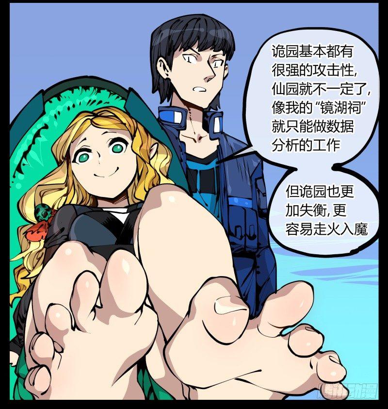 诡园录境界漫画,二十二，反正是你的死期2图