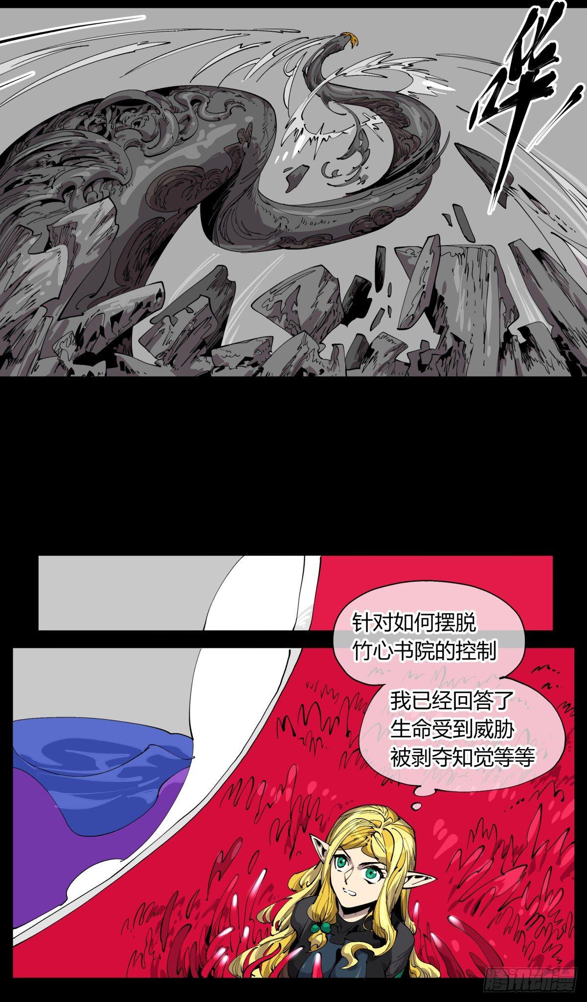 诡园录基础剧情漫画,百零九，捕食1图