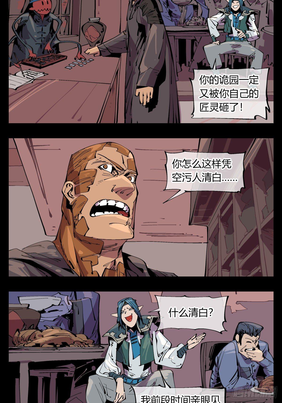 诡园录漫画,百一三，诡园修士的集会2图