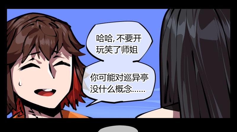 诡园录境界漫画,五十，又见竹心书院1图