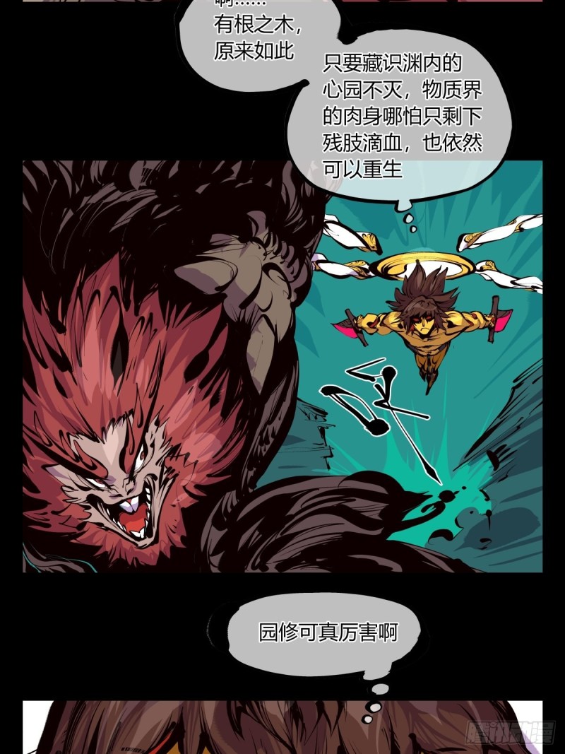 诡园录百度百科漫画,百六三，画境重彩2图