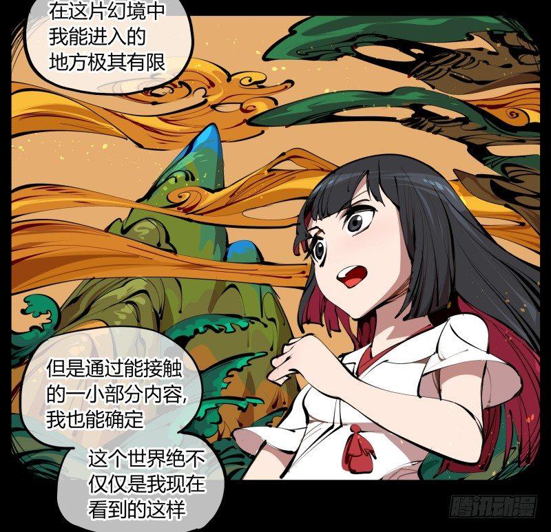 诡园录境界漫画,三.特殊之人2图