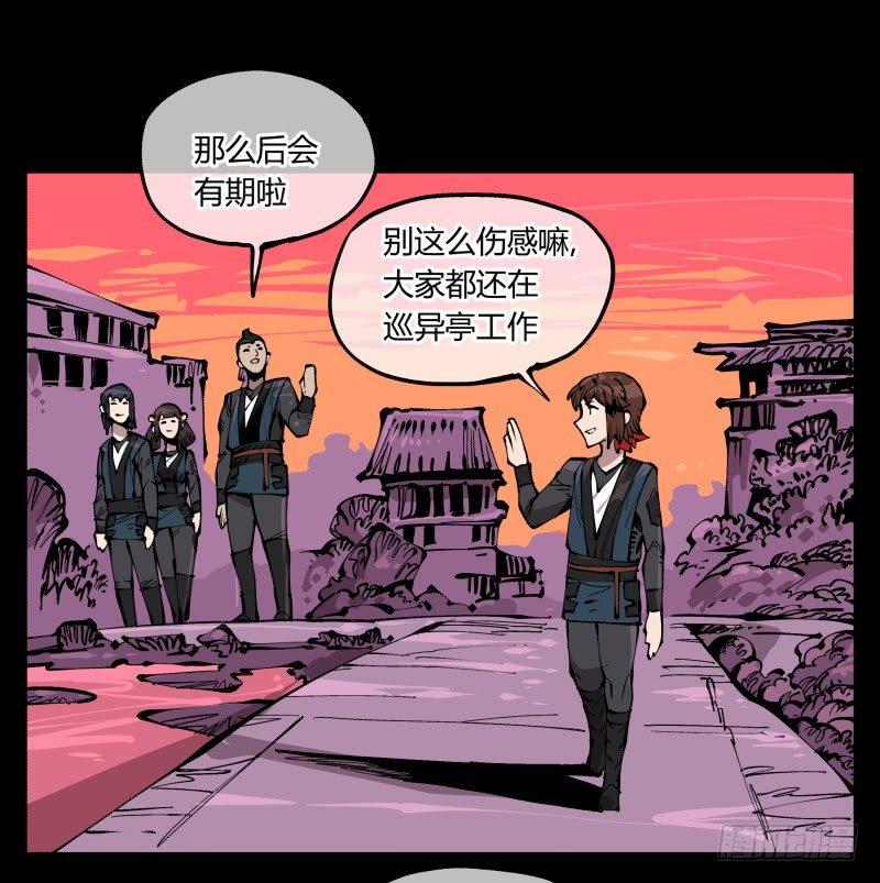 诡园录百度百科漫画,七十九，分别与再会2图